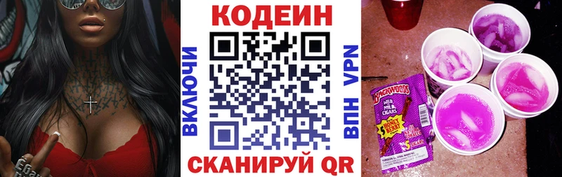 Кодеиновый сироп Lean Purple Drank  Чебаркуль 